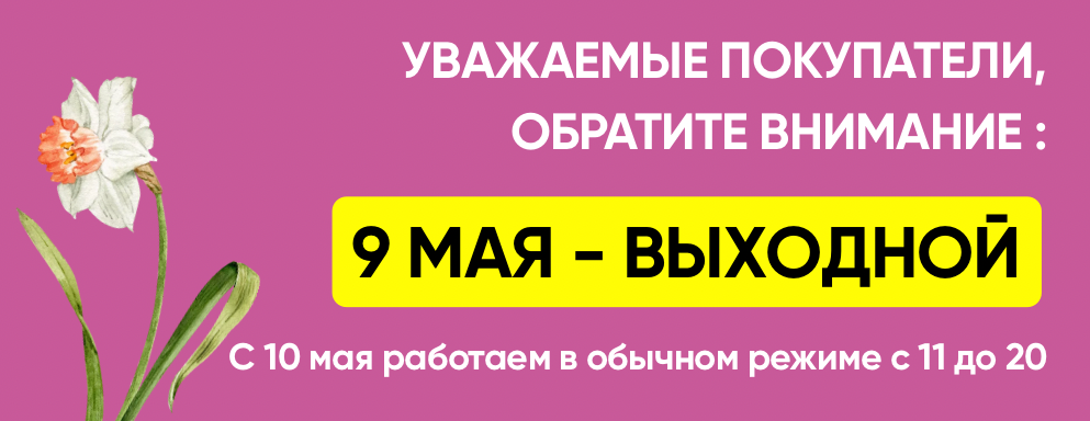 9 мая