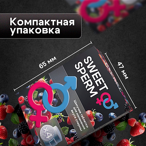 Шипучие таблетки sweet sperm